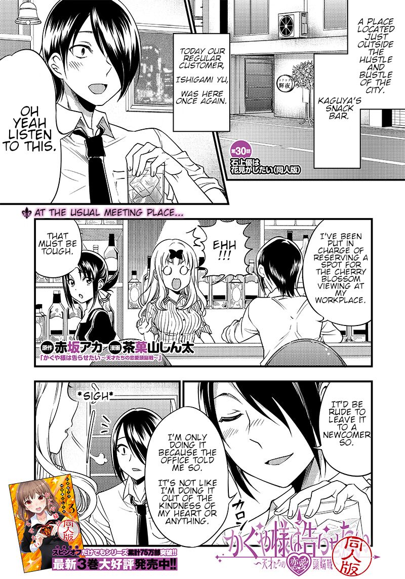Kaguya Wants to be Confessed to Official Doujin-Chapter 30